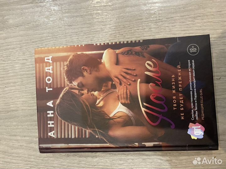Книга после анна тодд