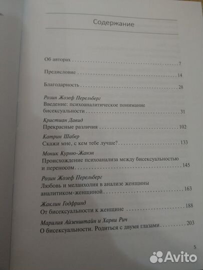 Перельберг Р. Психическая бисексуальность