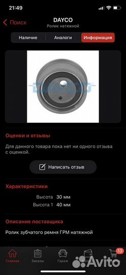 Продаю Ролик Натяжной dayco ATB2458 для Hyundai