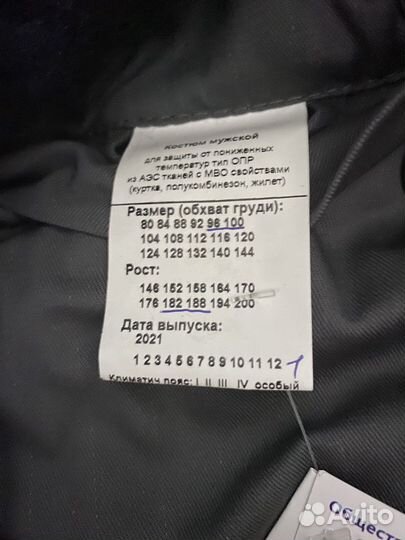 Костюм рабочий зимний новый