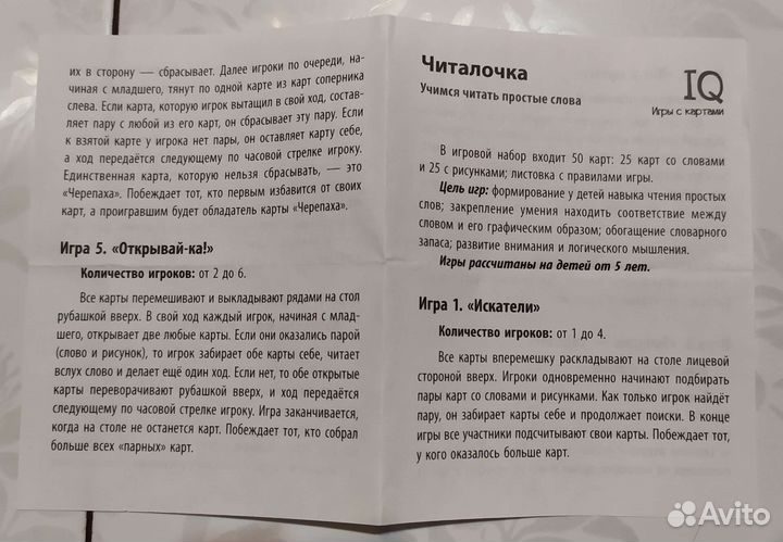 Читалочка IQ карточки от Елены Куликовой