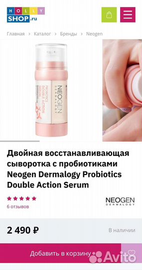 Двойная сыворотка с пробиотиками Neogen