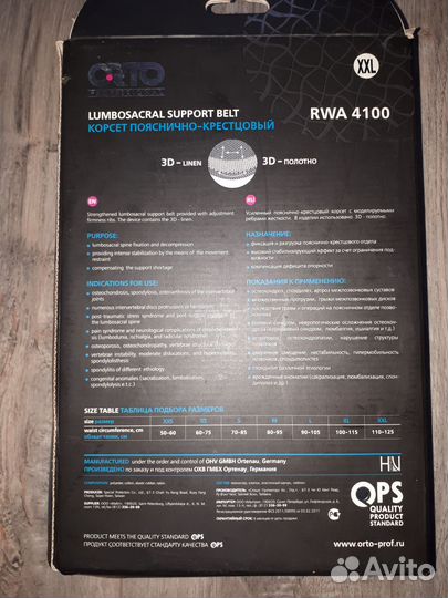 Корсет пояснично-крестцовый RWA 4100