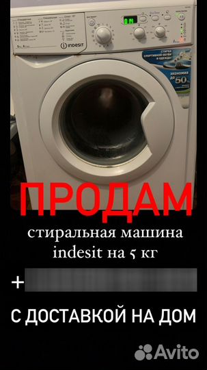 Стиральная машина indesit 5кг