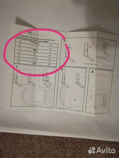 Кронштейн для микроволновки
