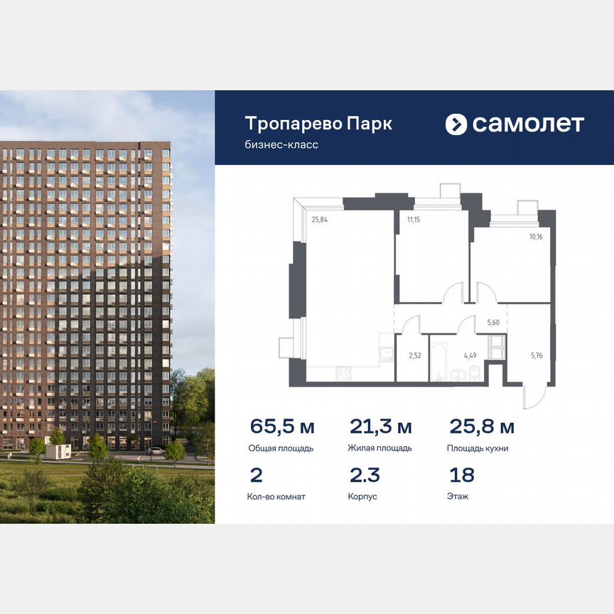 2-к. апартаменты, 65,5 м², 18/23 эт.
