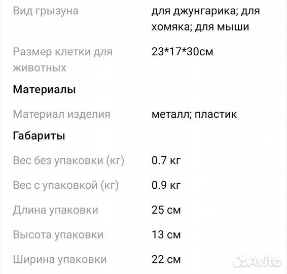 Клетка для хомяка