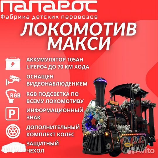 Аттракцион паровозик для парка, трц от Производ-ля