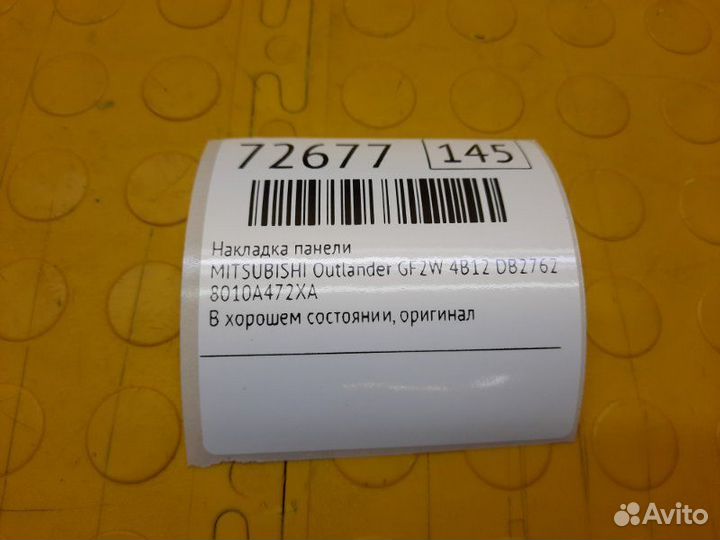 Б/У Накладка панели В хорошем состоянии
