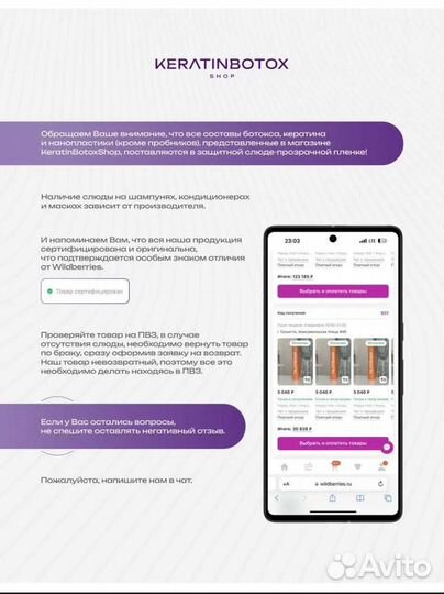 Ботокс для волос
