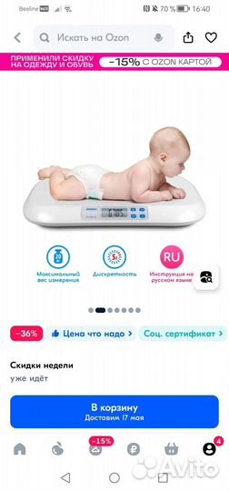 Детские весы для новорожденных