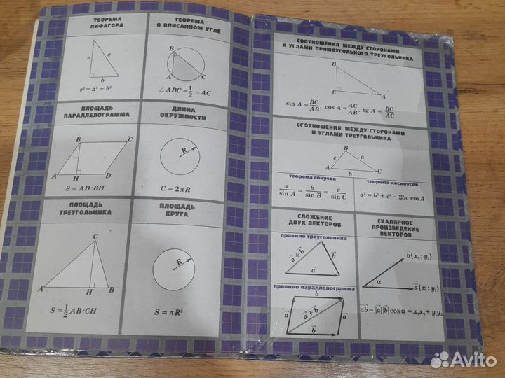 Учебник по Геометрии 7,8,9 класс