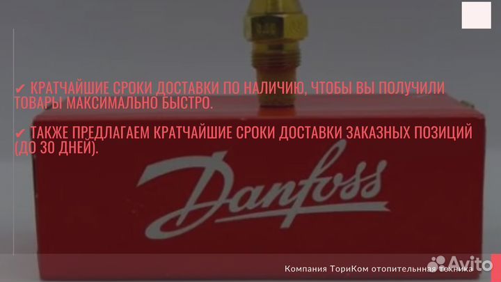 Топливная Форсунка Danfoss для котла