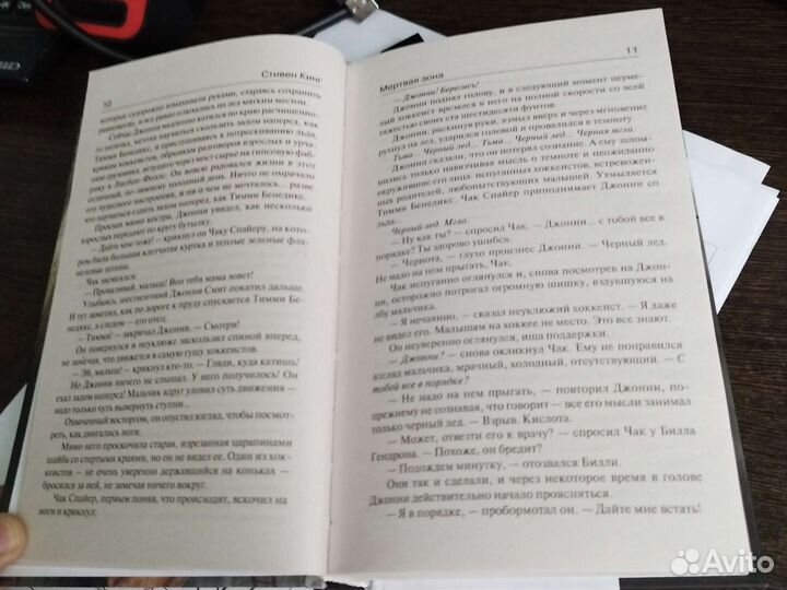 Стивен Кинг «Мертвая зона»