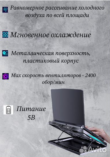 Подставка для ноутбука охлаждающая