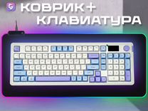 Комплект игрового коврика RGB + клавиатура