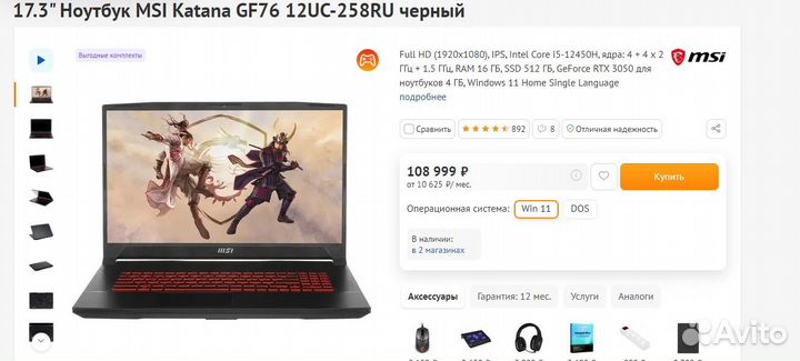 Ноутбук MSI Katana GF76 12UC-258RU 17.3