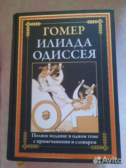 Книга Гомер 