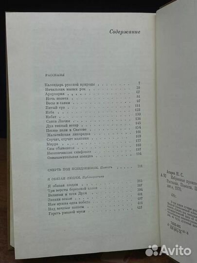 Николай Атаров. Избранные произведения в двух томах. Том 2