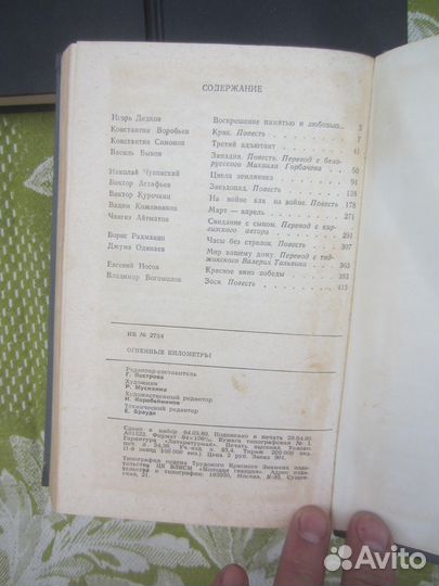 А. Кононов. Повесть о верном сердце. 1981 год