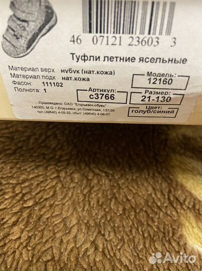 Сандалии для мальчика и девочки 21 размер