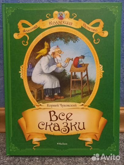 Сказки К.Чуковского