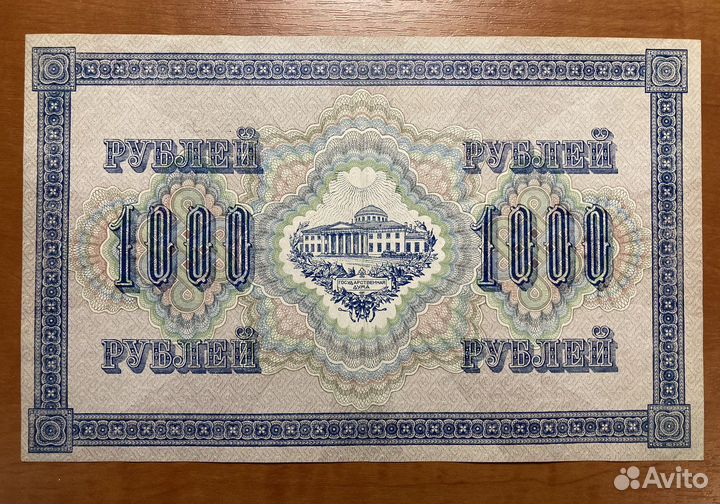 Банкнота временное правительство 1917