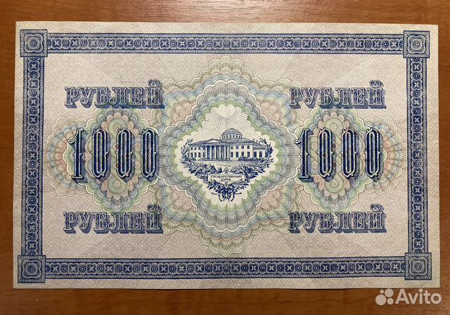 Банкнота временное правительство 1917