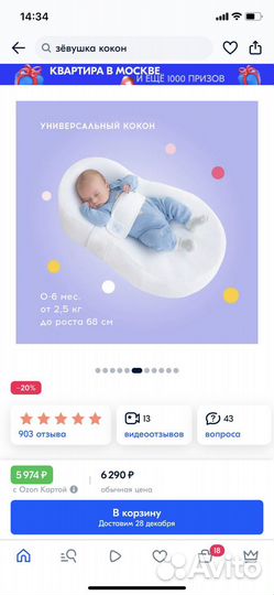 Кокон для новорожденных зевушка