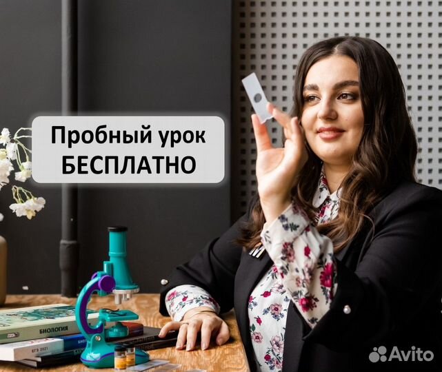 Репетитор по биологии химии / Подготовка к Егэ Огэ