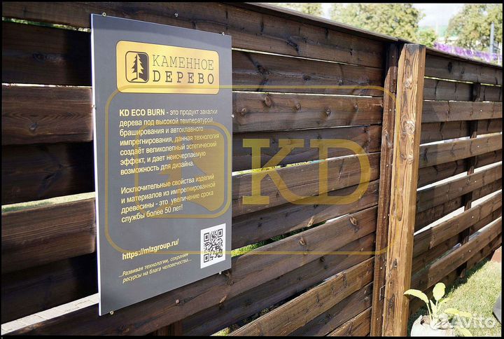 Забор из Каменного Дерева