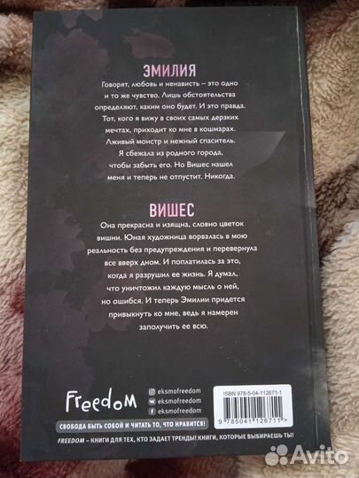 Бездушный, Шэн, Freedom