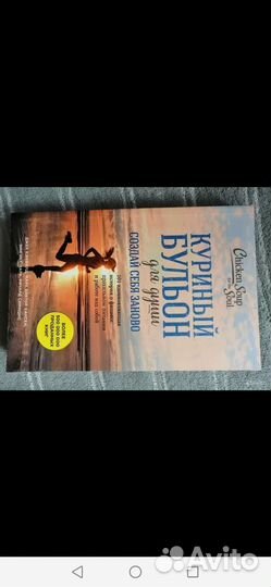 Куриный бульон для души