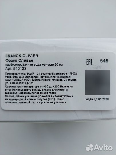 Духи franck olivier 50 ml
