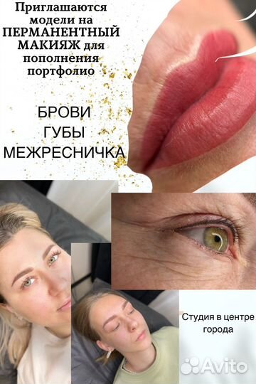 Модели на перманентный макияж