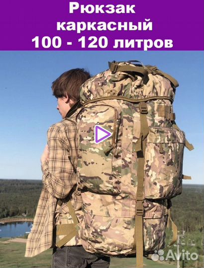 Рюкзак на 120 литров