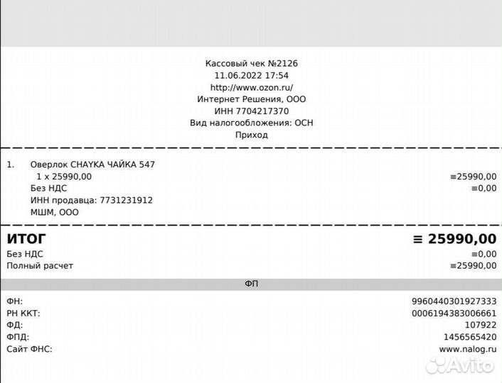 Оверлок чайка 547