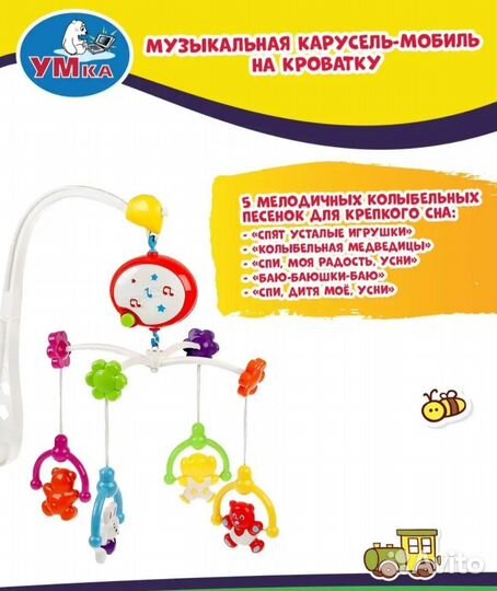Мобиль-карусель новый в коробке