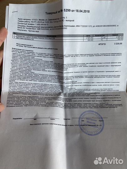 Презентер logitech кликер