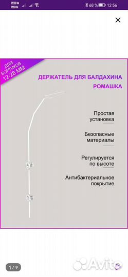 Балдахин с держателем