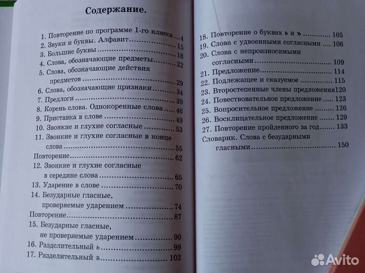 Советский учебник русского языка 2 класс