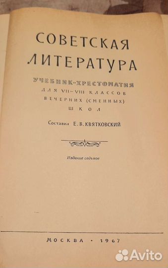Советская литература учебник хрестоматия 1967 год