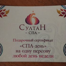 Подарочный сертификат