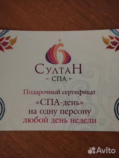 Подарочный сертификат