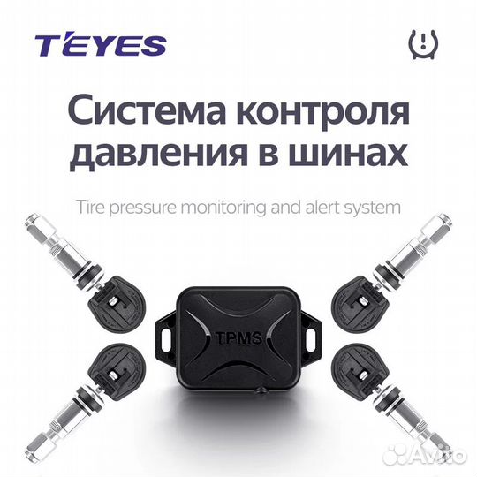 Система контроля давления в шинах Teyes