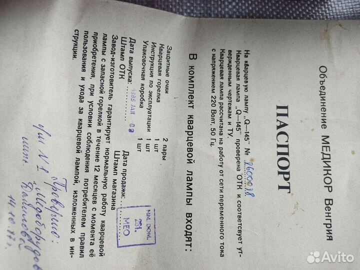 Кварцевая лампа Медикор