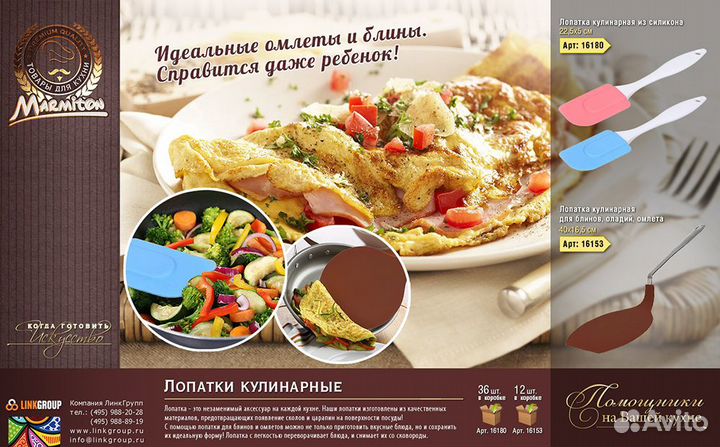 Лопатка кулинарная для блинов, оладий, омлета 40*1