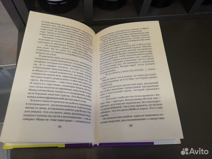 Ирвин Уэлш: Кошмары Аиста Марабу (бумажная книга)