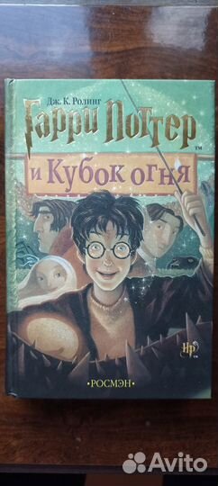 Книги Гарри Поттер Росмэн 2002 год