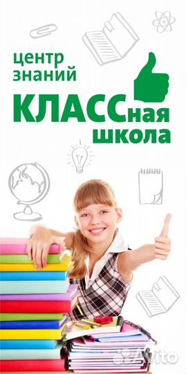 Занятия с репетитором